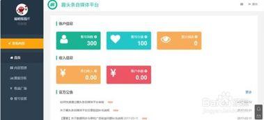 手机开通趣头条写作,趣头条助力手机用户开启智能阅读新篇章