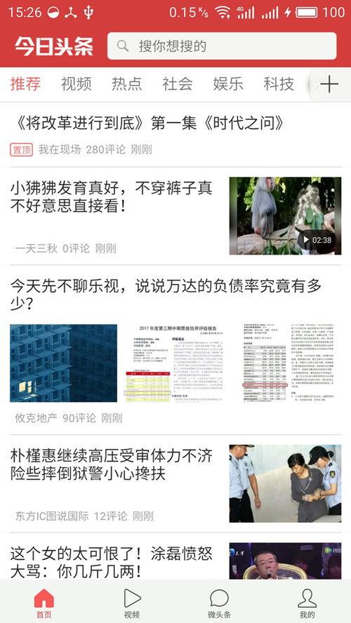 头条新闻图片制作,图解今日头条新闻背后的故事