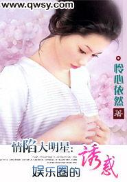 诱惑明星在线阅读小说,幕后风云录