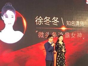 头条创作大会徐冬冬,解码内容创作新趋势