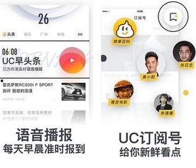uc头条 apk,深度解析这款热门新闻应用的奥秘