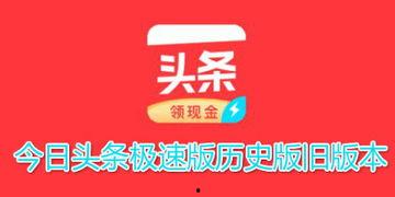 日头条极速版区别,高效阅读与个性化推荐，你不可错过的信息快车道