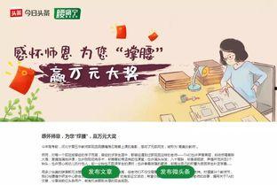 头条活动有奖征文,有奖征文活动，笔尖下的幸运之旅