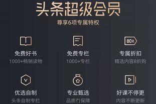 头条的超级会员怎么开通,一键开通指南